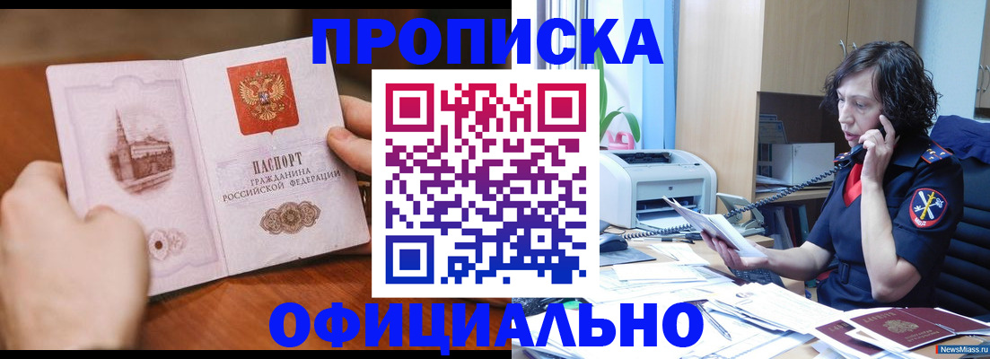 прописка от собственника в Мензелинске