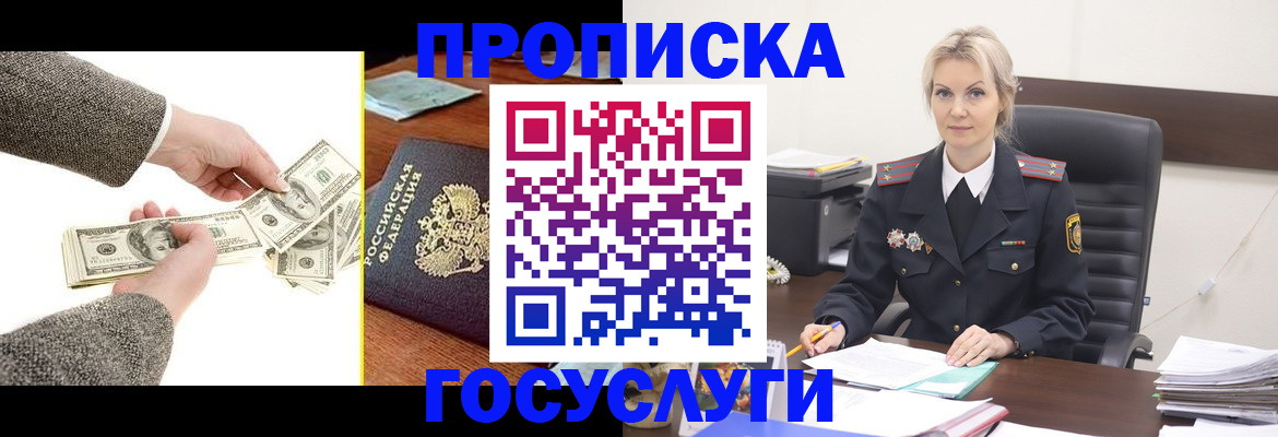 прописка штамп в Мензелинске