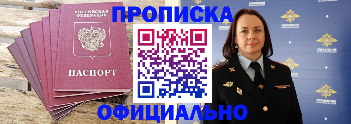 прописка регистрация в Мензелинске